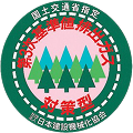 第3次排出ガス対策型建設機械
